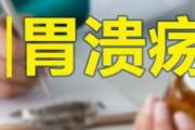 胃溃疡吃什么食物好 不妨试试这3种药膳