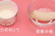 香蕉泥怎么做给宝宝吃 香蕉泥的做法