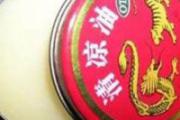 清凉油孕妇能用吗