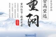 重阳节为什么要登高插茱萸 重阳节头上戴什么