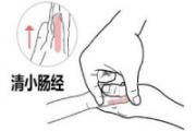 小儿推拿小肠经的功效 小儿推拿清小肠的手法