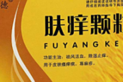 肤痒颗粒能治荨麻疹吗 效果如何？有无副作用？
