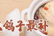 一个月吃几只鸽子最补 喝鸽子汤会上火吗