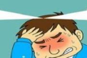 感冒头痛吃什么药效果好 感冒头疼怕冷吃什么感冒药好