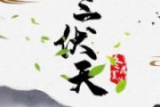 三伏天可以用艾叶泡澡吗 三伏天用艾叶泡澡的好处
