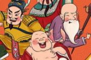 几点接财神比较好 大年初几接财神