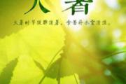 在大暑节气应该如何养生 大暑节气养生常识