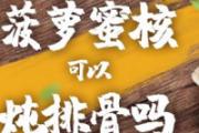 菠萝蜜核可以炖排骨吗 菠萝蜜核可以直接吃吗