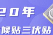 2020年什么时候贴三伏贴 三伏贴和膏药的区别