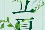 立夏含义是什么意思