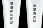 氨基酸洗面奶的功效与作用