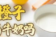 吃完橙子可以喝牛奶吗 吃完橙子可以吃柿子吗