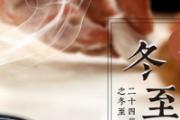 过了冬至每天长多少时间 过了冬至就是第二年了吗