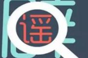 吃猪血能清肺除尘吗