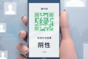 健康码是黄码可以坐高铁吗 健康码黄码要做几次核酸检测才变绿码