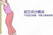 孕妇生产姿势 产妇怎么分娩舒服
