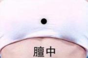 膻中的准确位置图作用 按摩膻中有什么功效