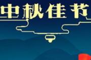 2019月饼节是几月几日 中秋节有哪些别称