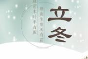 立冬吃什么水果 冬补吃什么