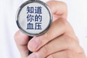 血压高怎么调理才会降 降血压最好的方法