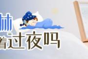 凡士林可以涂着过夜吗 凡士林对人体有害吗