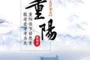 九九重阳节是不是老人节 重阳节为什么忌婚嫁