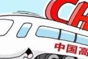 高铁能不能带酒 高铁上允许带多少酒