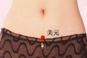 妇科病按摩哪里好的快 妇科病按摩治疗图解