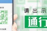 苏康码变红了是怎么回事 苏康码红码怎么办