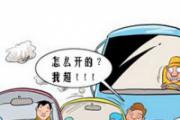 路怒症的危害