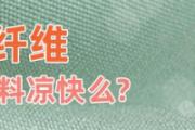 聚酯纤维是啥面料凉快么 聚酯纤维面料会起球吗