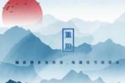重阳节的意思是什么 重阳节的风俗有哪些