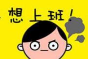 节后综合症的调整