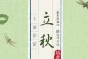 天凉好个秋！那些你不知道的立秋养生常识