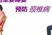 怎么预防颈椎病 六个方面你要知道