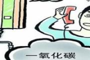 一氧化碳中毒严重吗 一氧化碳中毒怎么缓解