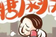 糖尿病如何治愈 如何通过穴位治疗糖尿病