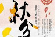 秋分是中秋节吗 秋分是什么节