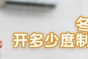 冬天空调开多少度制热最好 空调制热30℃怎么不暖