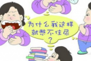 压力性尿失禁治疗方法