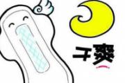 用护垫会痒怎么回事 用护垫后外阴瘙痒是怎么回事