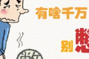 经常憋尿的危害