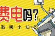 电热毯费电吗 电热毯费电还是小太阳费电
