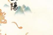 重阳节的来历 重阳节是什么意思