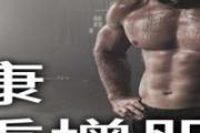 怎样有效增重 男生增肥最有效的方法