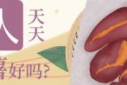 女人天天吃红薯好吗 红薯一天吃多少合适