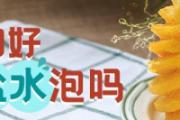 凤梨切好要用盐水泡吗 凤梨要用盐水泡多久才能吃