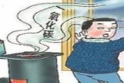 一氧化碳中毒有什么危害 一氧化碳中毒的表现有哪些