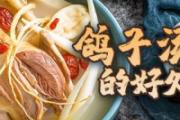 鸽子汤不放血的好处和坏处 鸽子汤不放盐是不是更营养