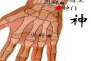 神门的针刺方法 针刺神门针尖方向